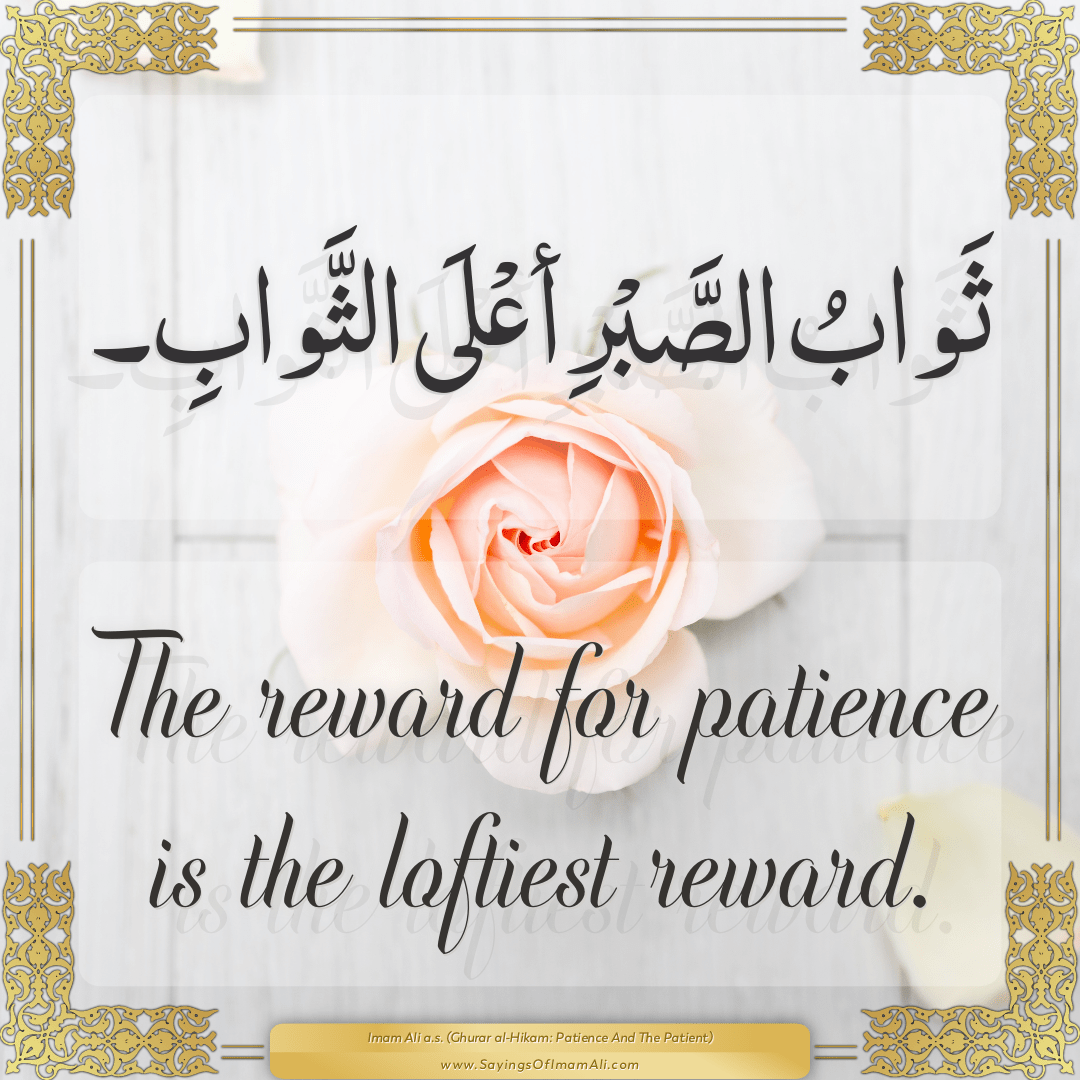 The reward for patience is the loftiest reward.